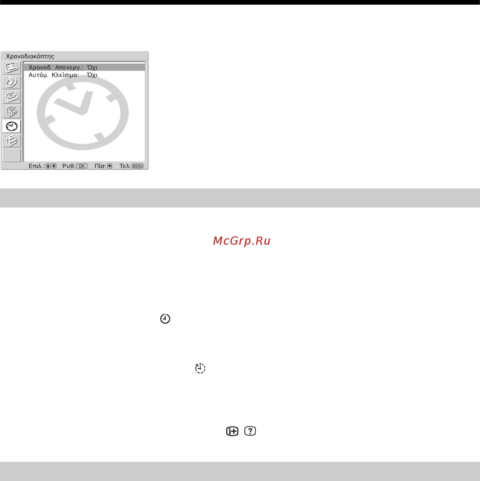 Sony KE-W50A10 E [110/212] Μεν ύ ρ ν διακ πτης