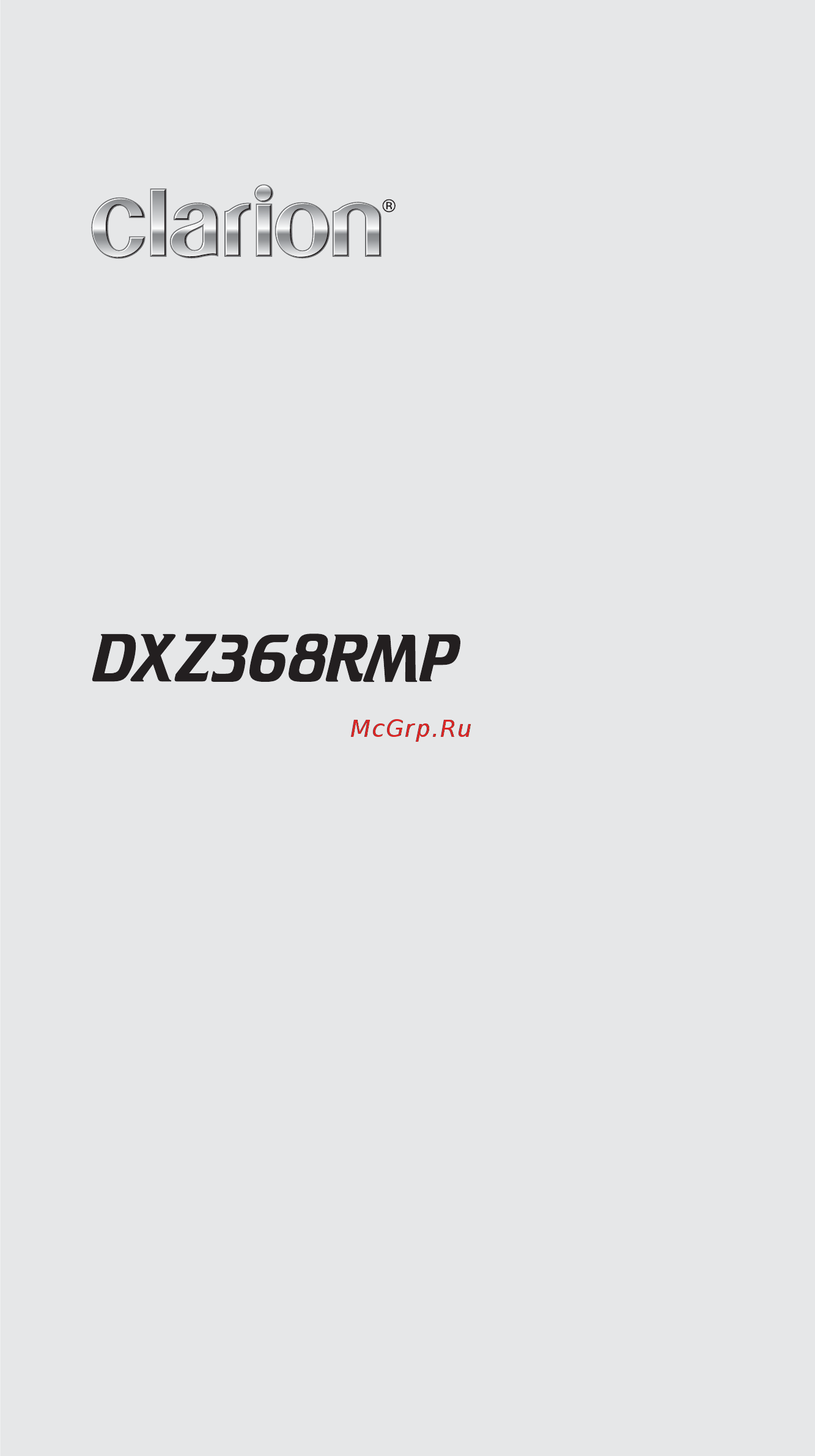 Clarion DXZ 368 RMP Инструкция по эксплуатации онлайн