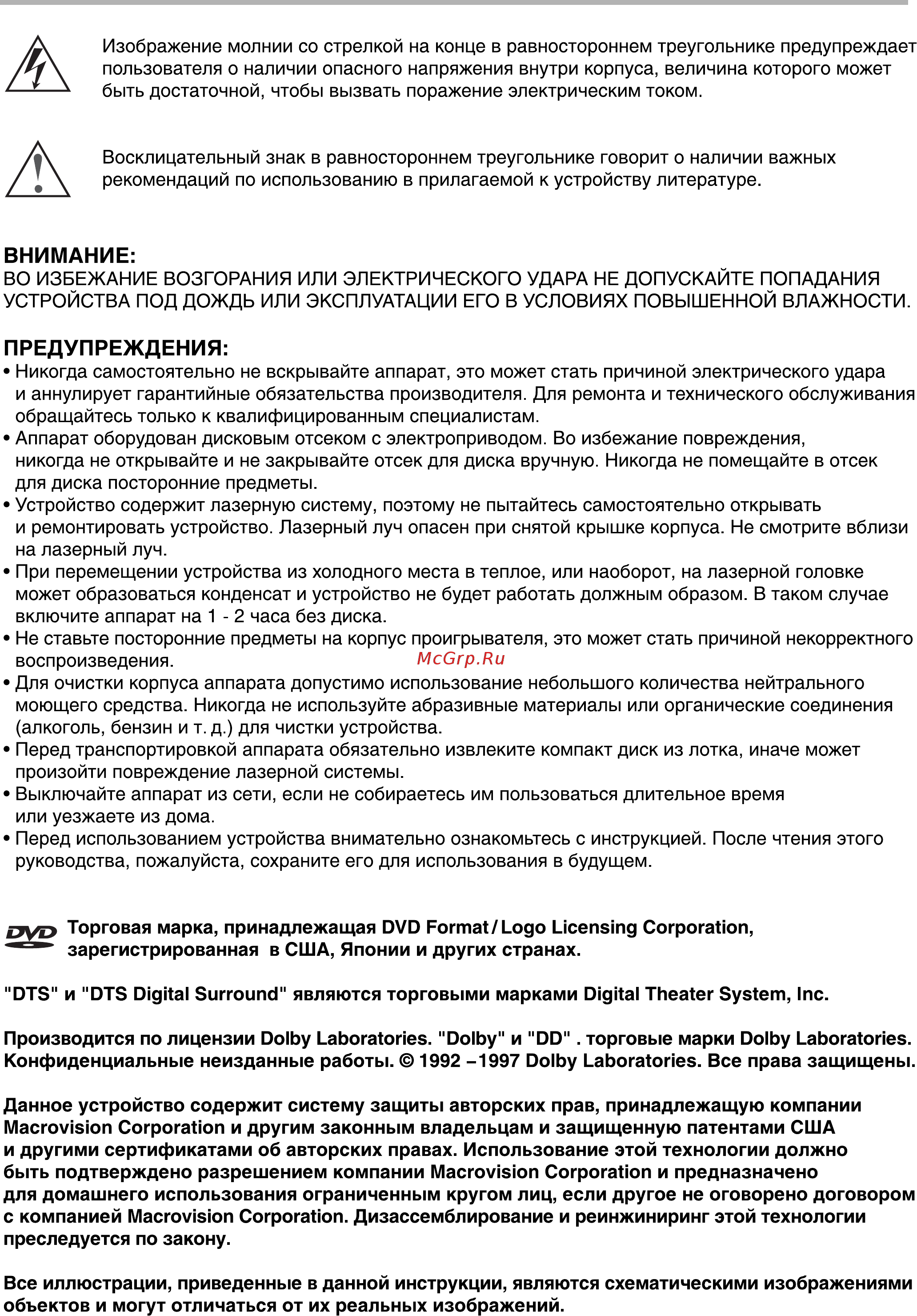 BBK DW 9918S Инструкция по эксплуатации онлайн [4/52] 564094
