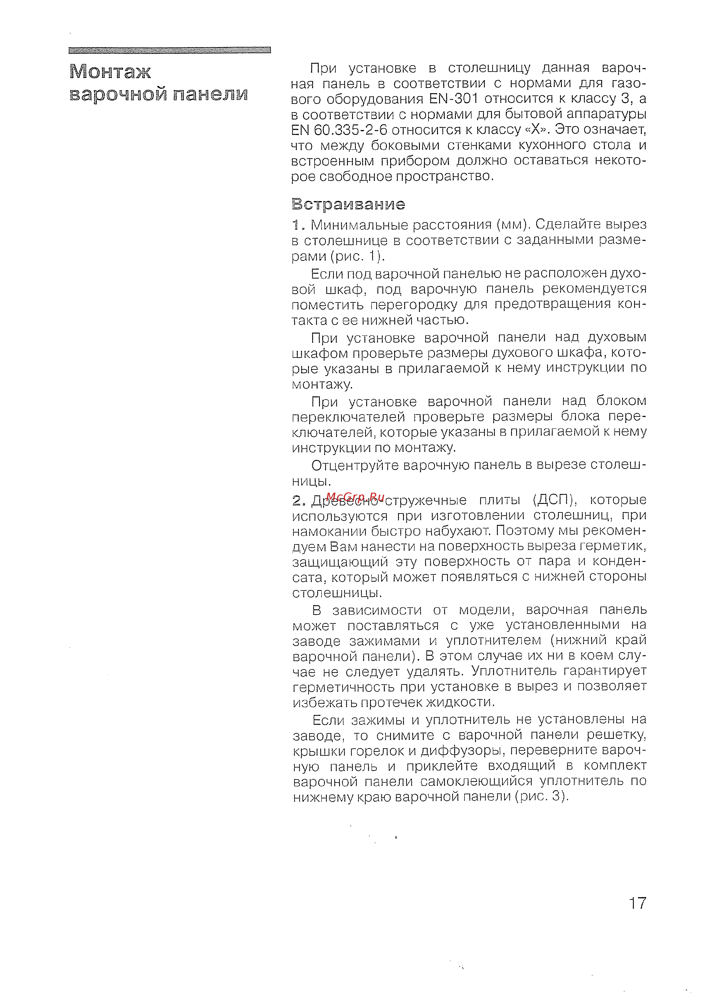 Siemens ER 17354 EU [18/30] Монтаж варочной панели