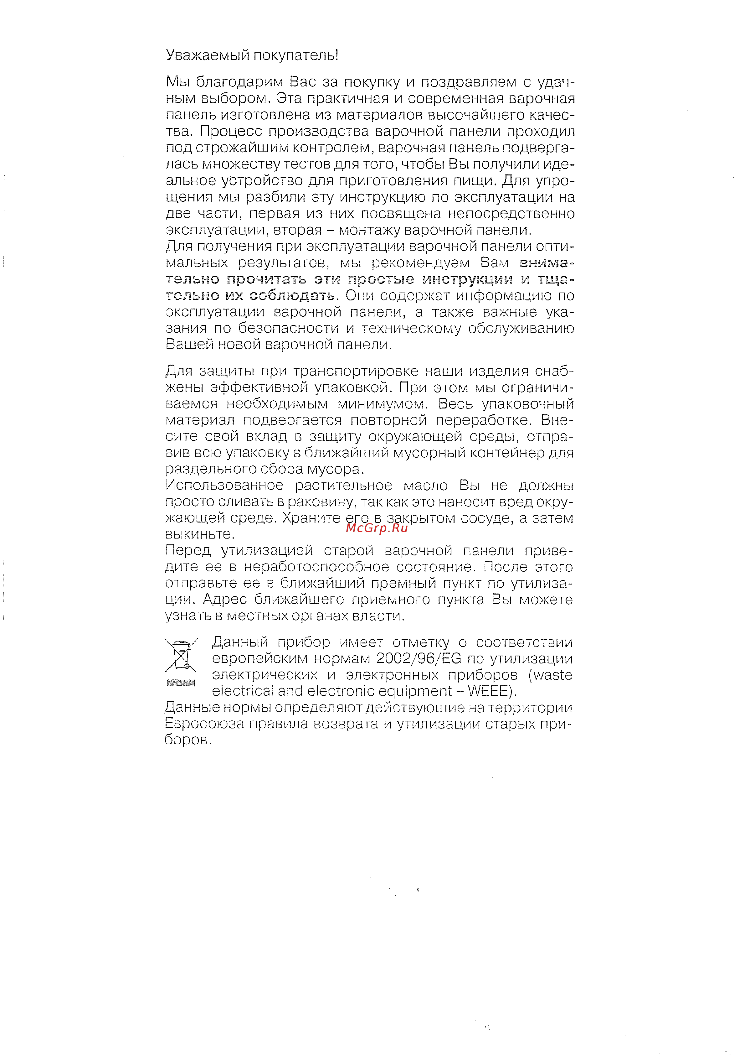 Siemens ER 17354 EU Инструкция по эксплуатации онлайн [2/30] 564132