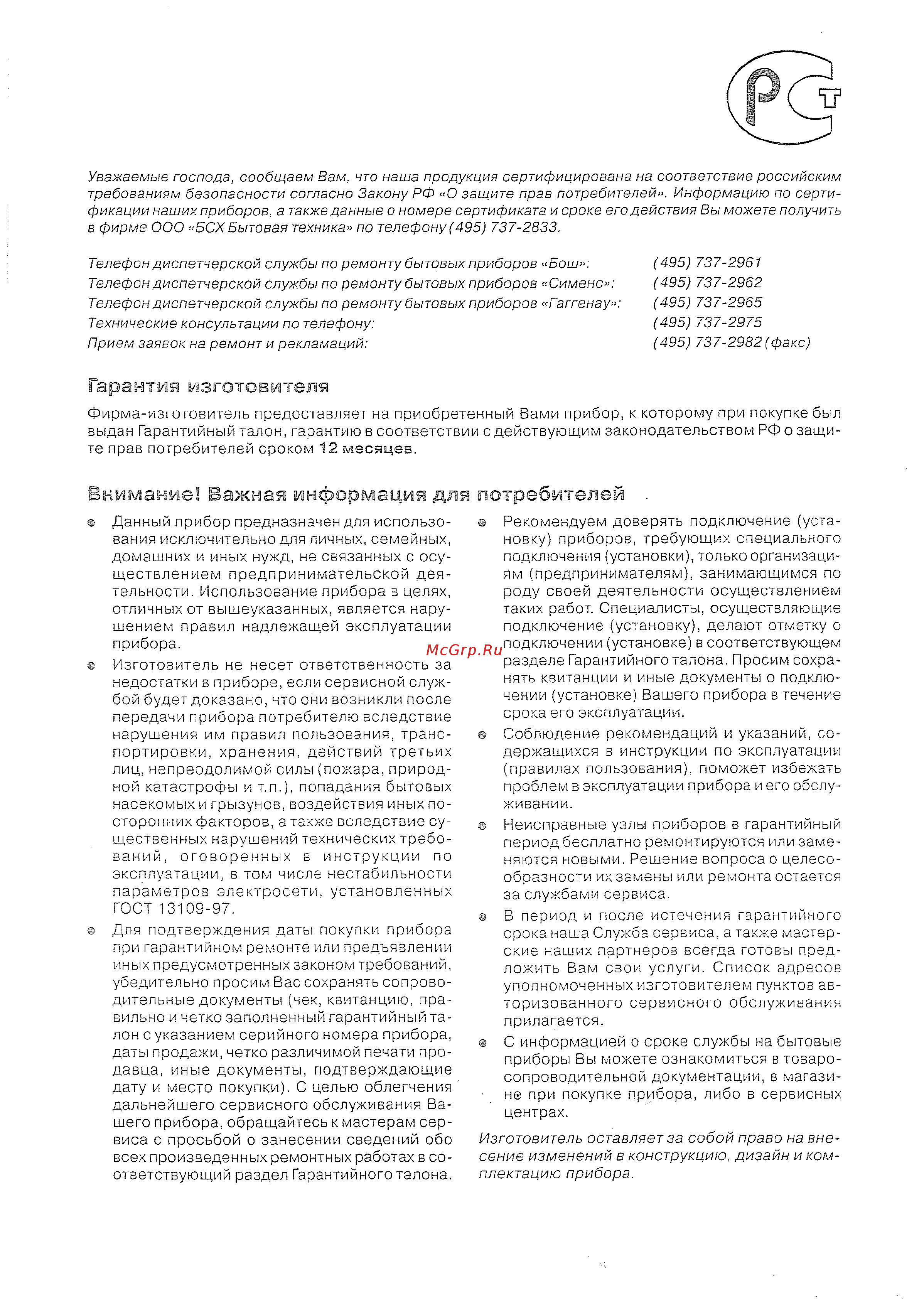 Siemens ER 17354 EU [28/30] Гарантия изготовителя