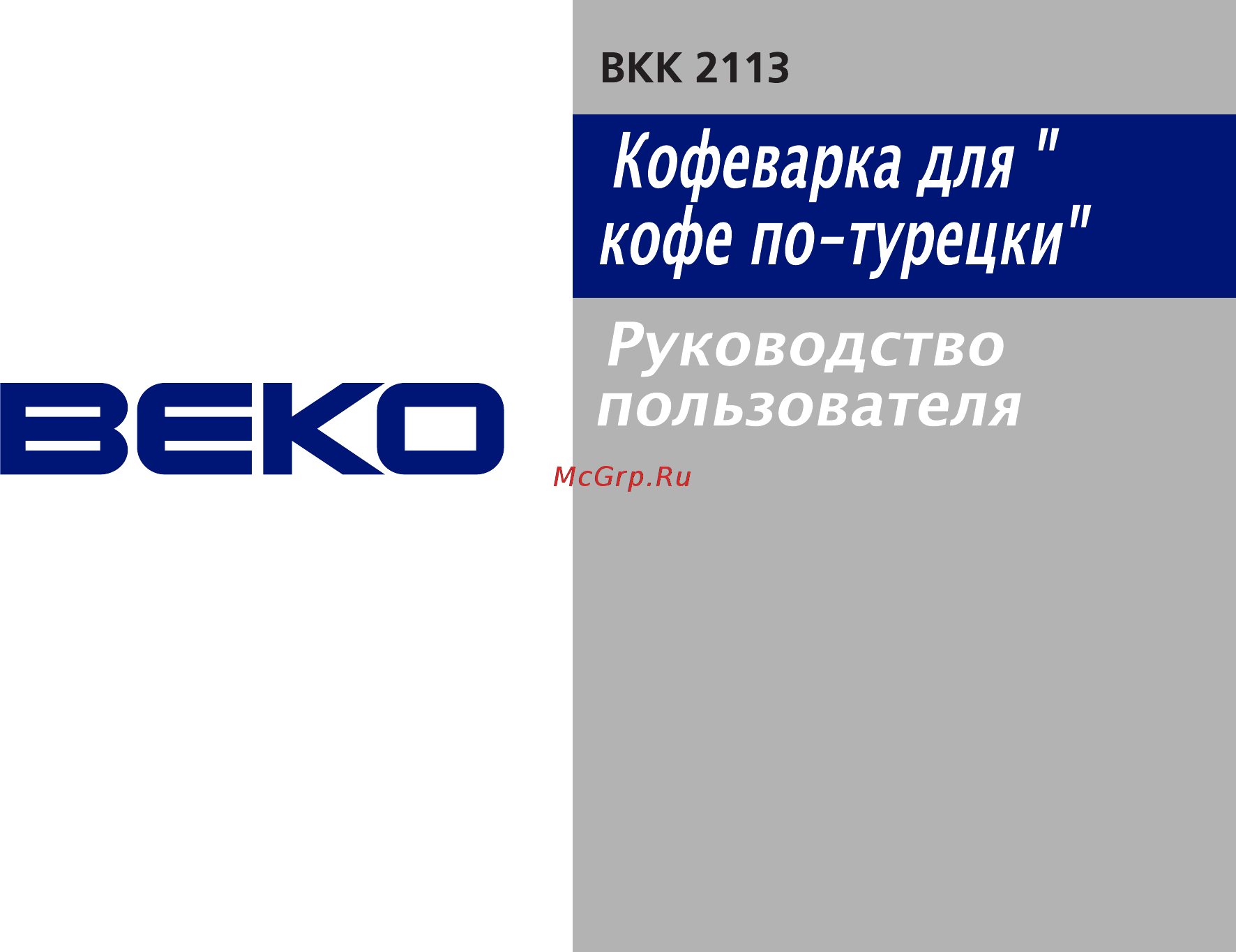 Beko BKK 2113 Инструкция по эксплуатации онлайн
