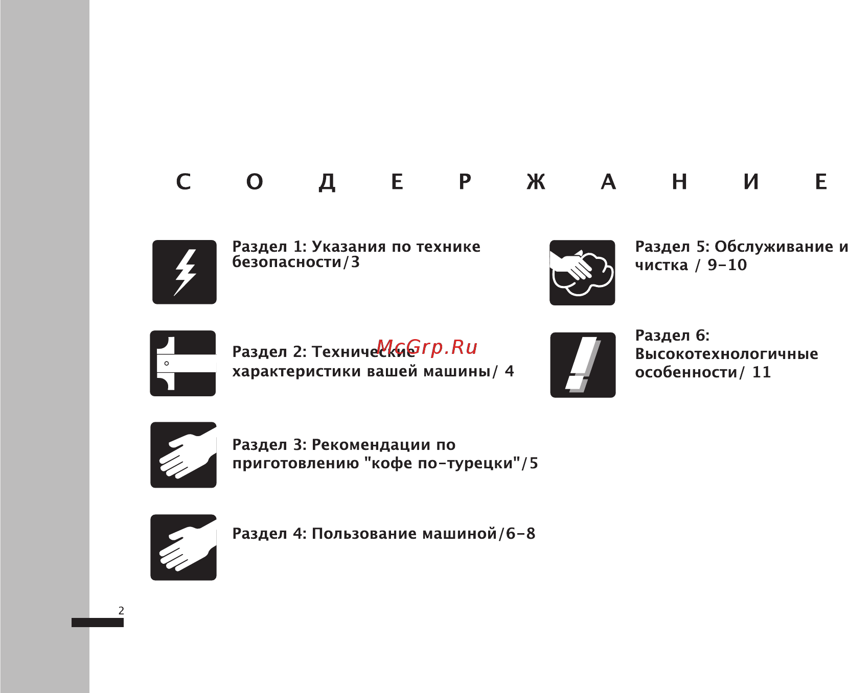 Beko BKK 2113 [4/14] Содержание