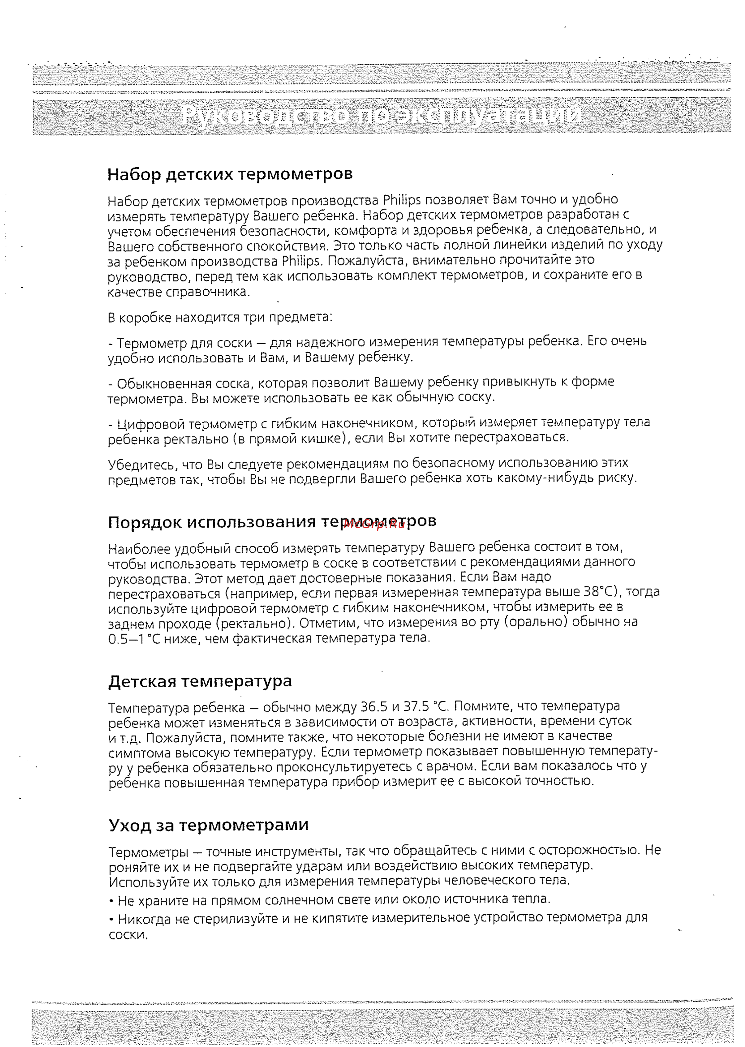 Philips SCH 530 [3/10] Набор детских термометров