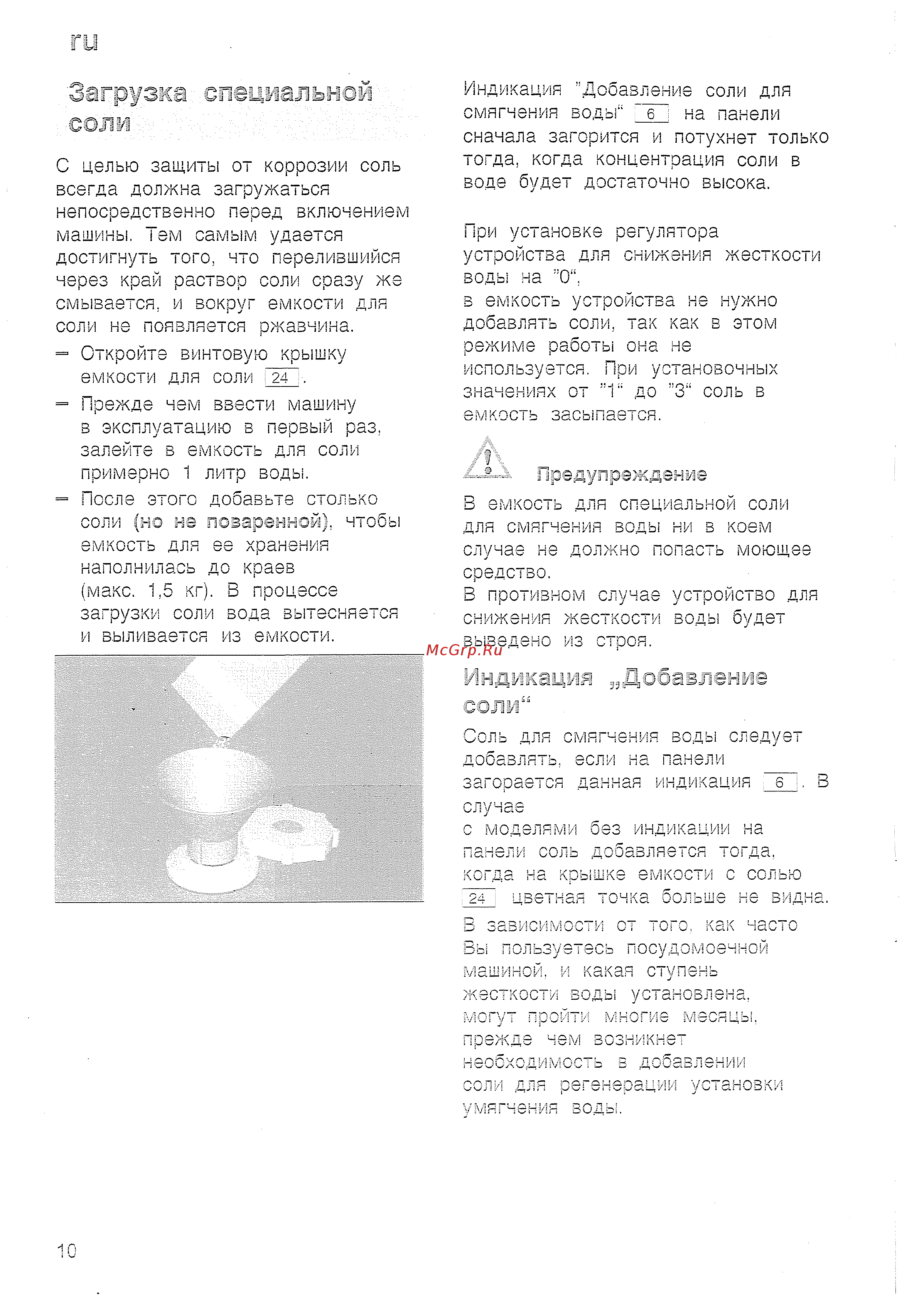 Bosch SRV 43 M13 EU [10/33] Загрузка слациалъмой сода у