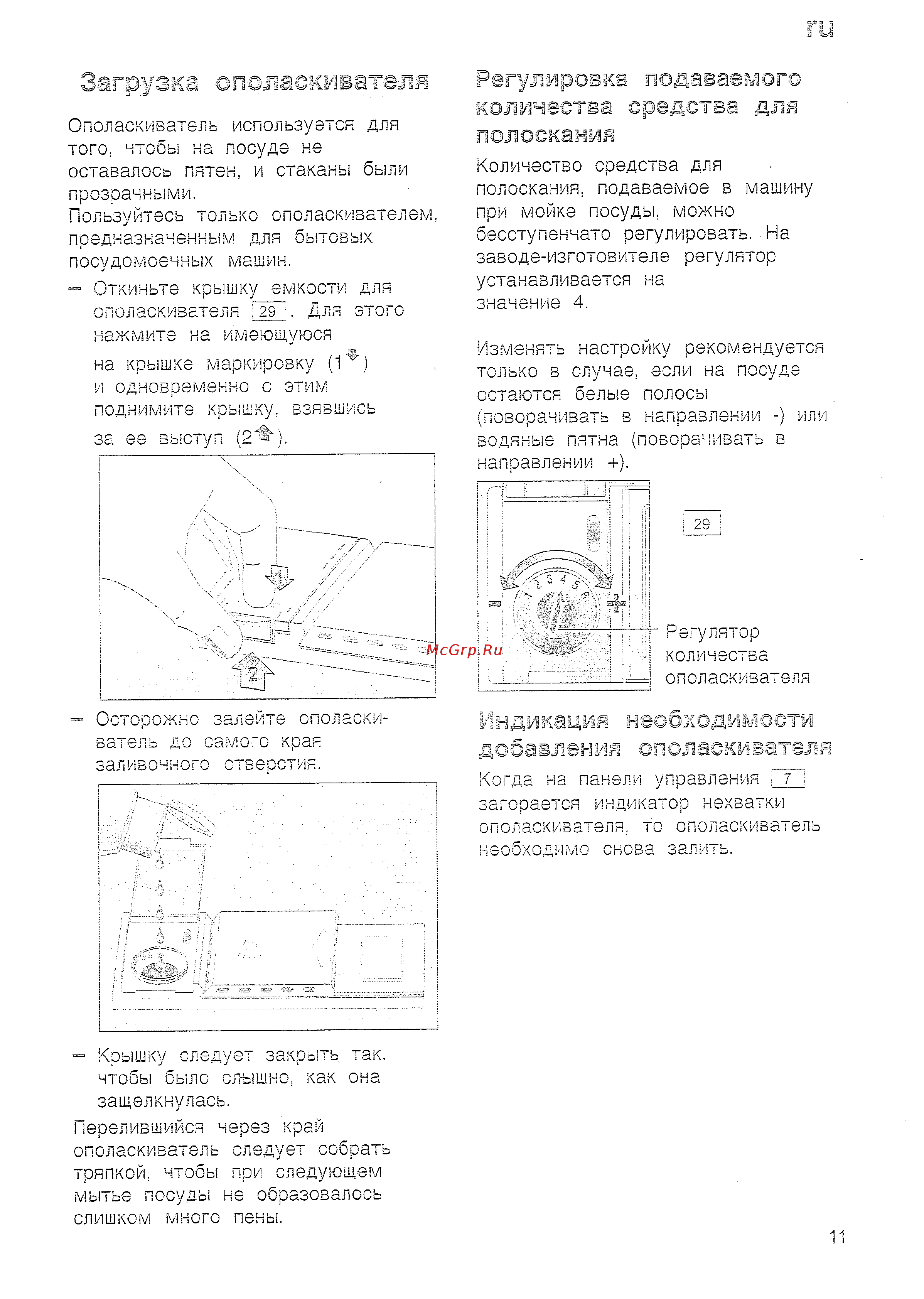 Bosch SRV 43 M13 EU [11/33] Загрузка ополаскивателя