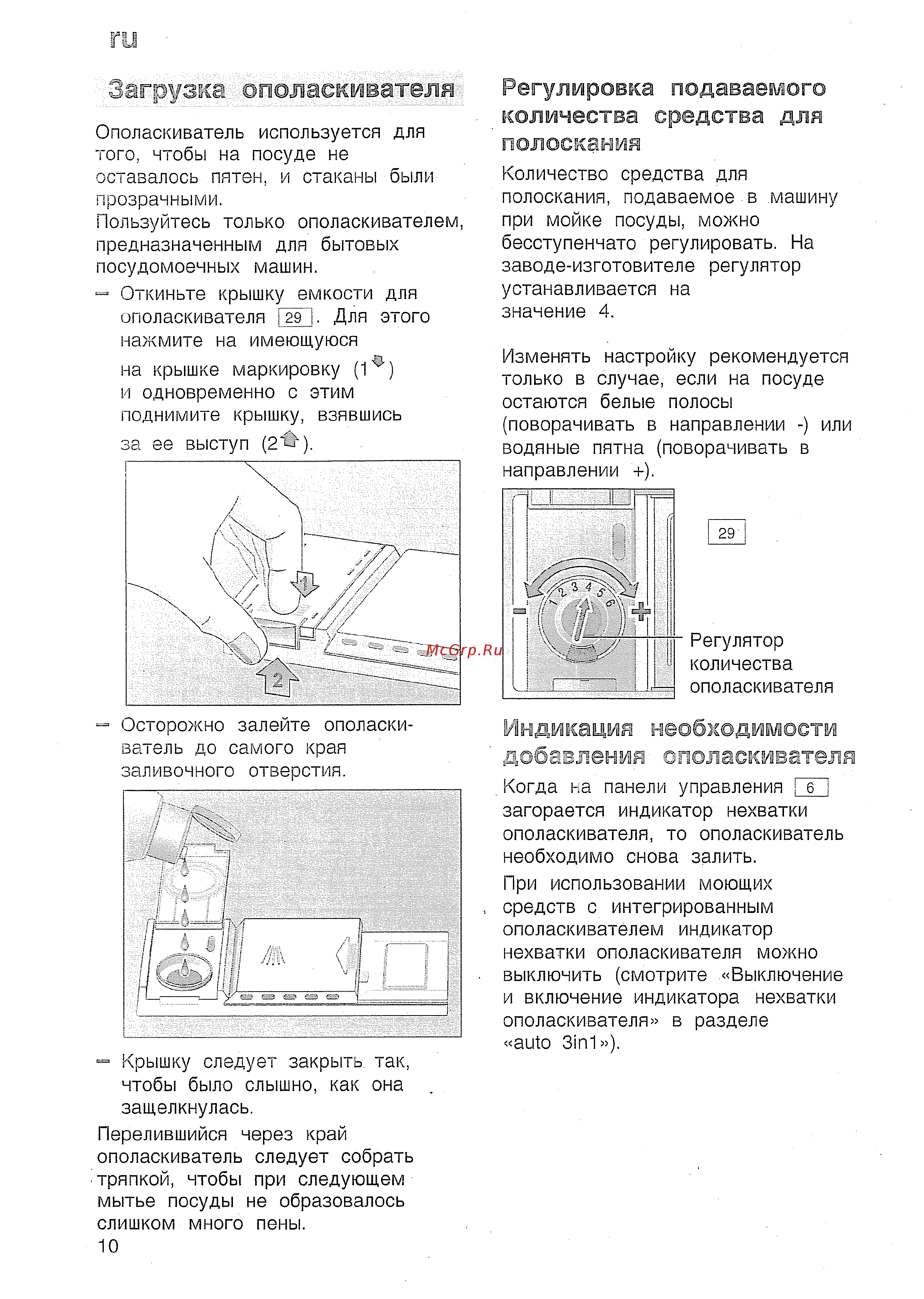 Bosch SGV 57 T23 EU [10/40] Загрузка ополаскивателя