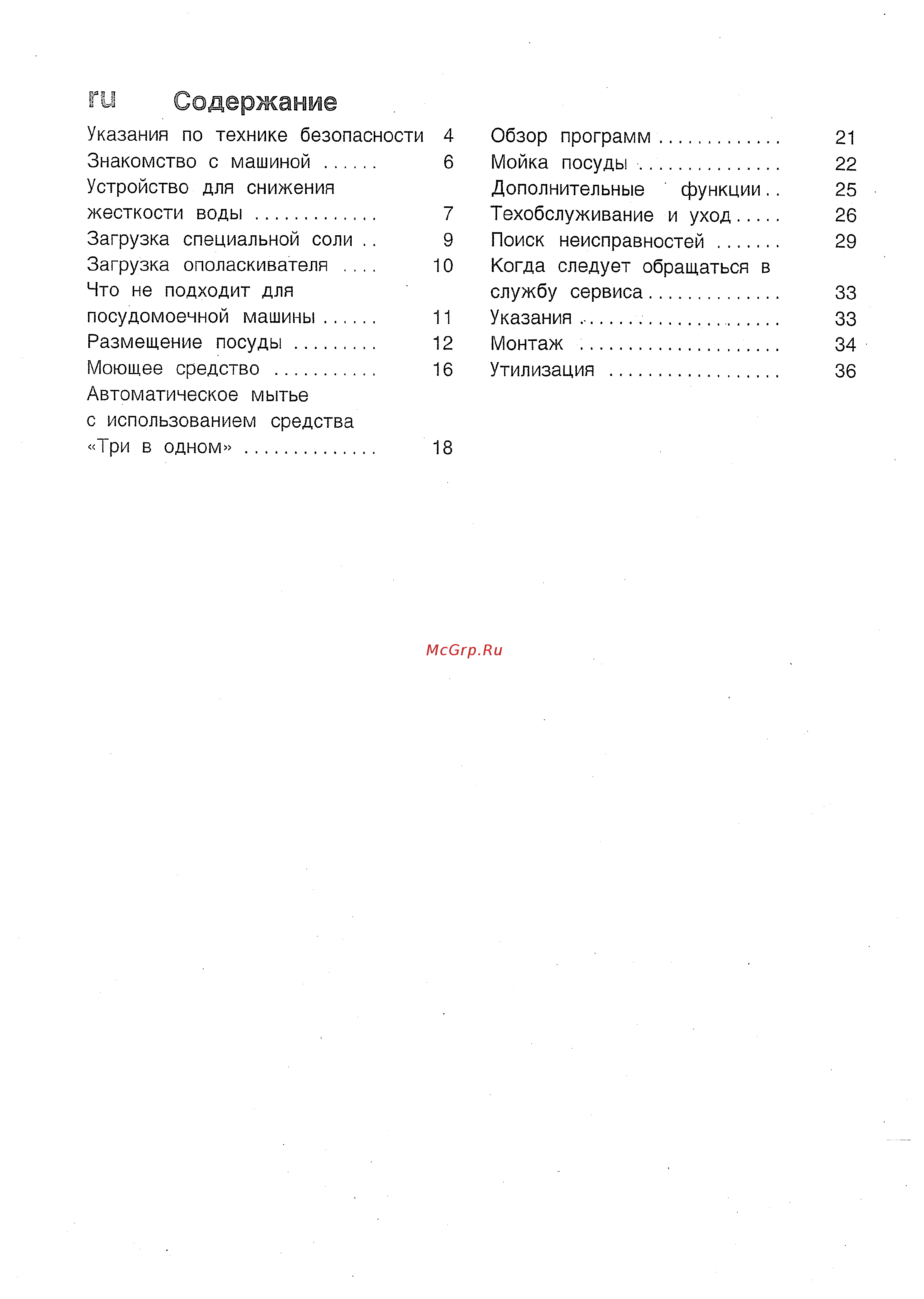 Bosch SGV 57 T23 EU [3/40] Ги содержание