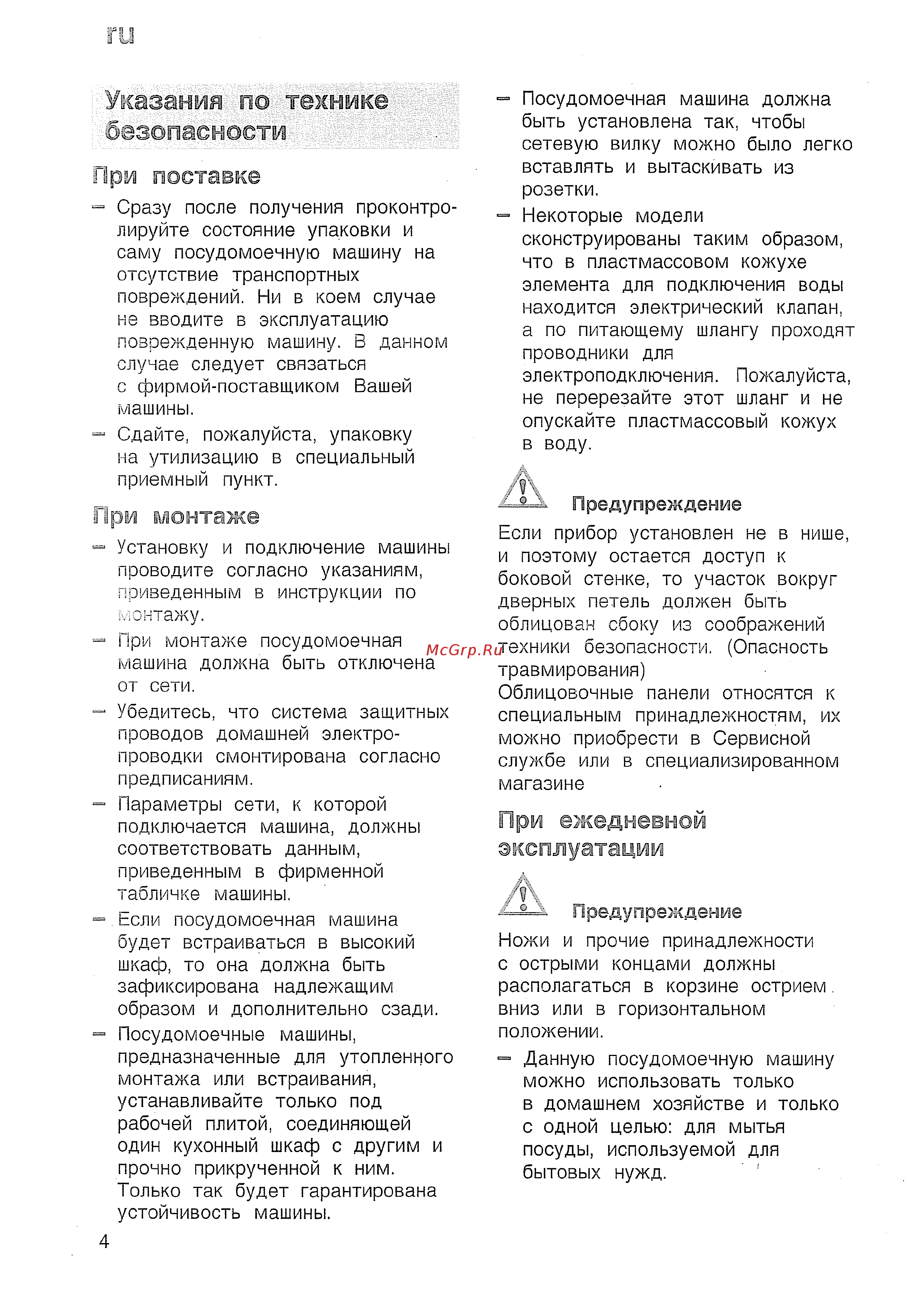 Bosch SGV 57 T23 EU [4/40] При ежедневной эксплуатации
