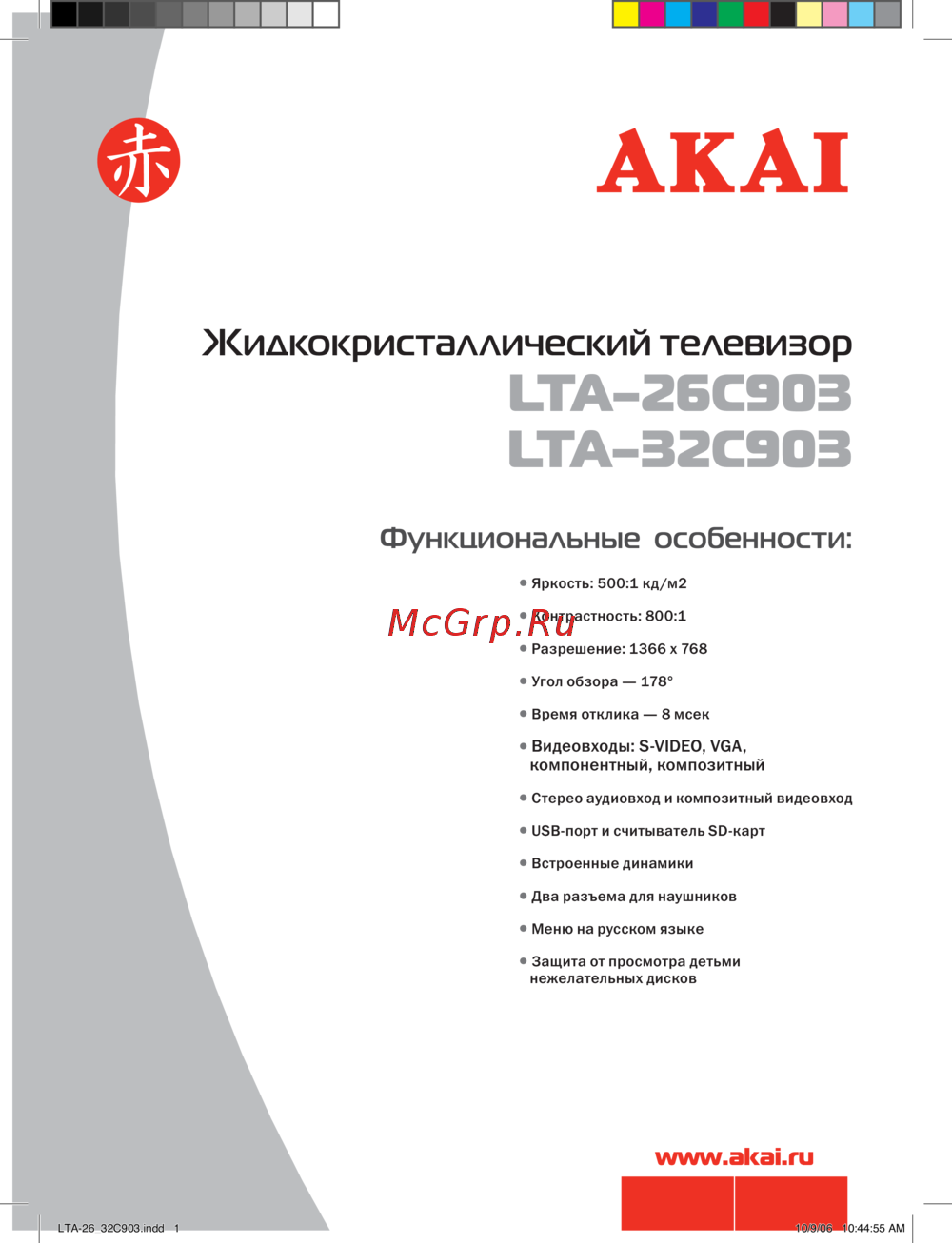 Akai LTA-26 C903 Инструкция по эксплуатации