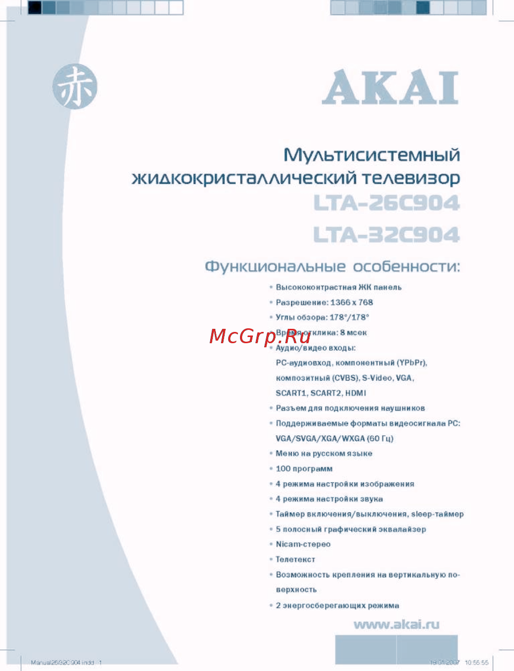 Akai LTA-26 C904 Инструкция по эксплуатации