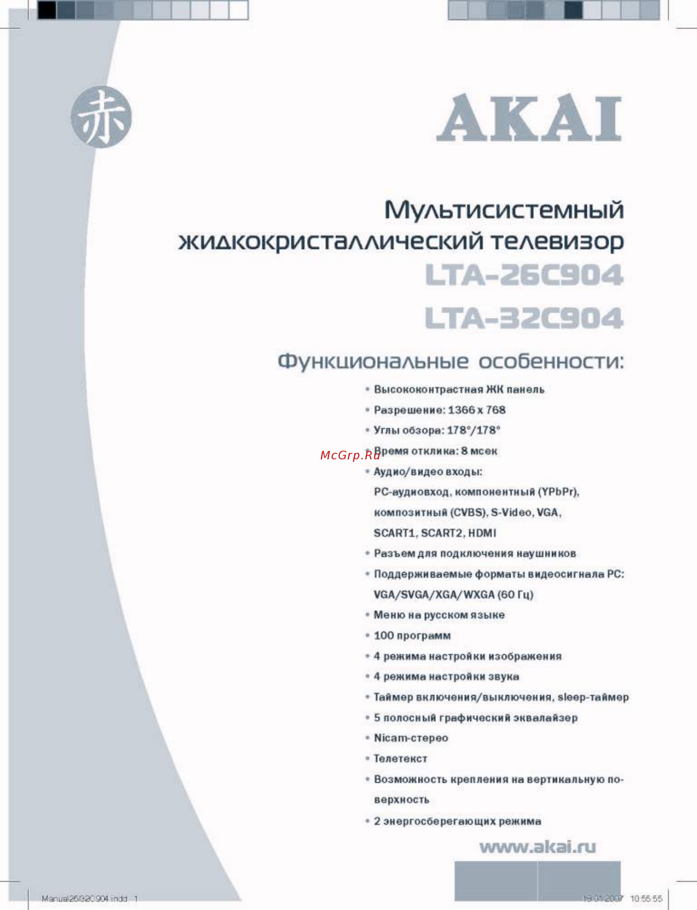 Akai LTA-26 C904 Инструкция по эксплуатации онлайн