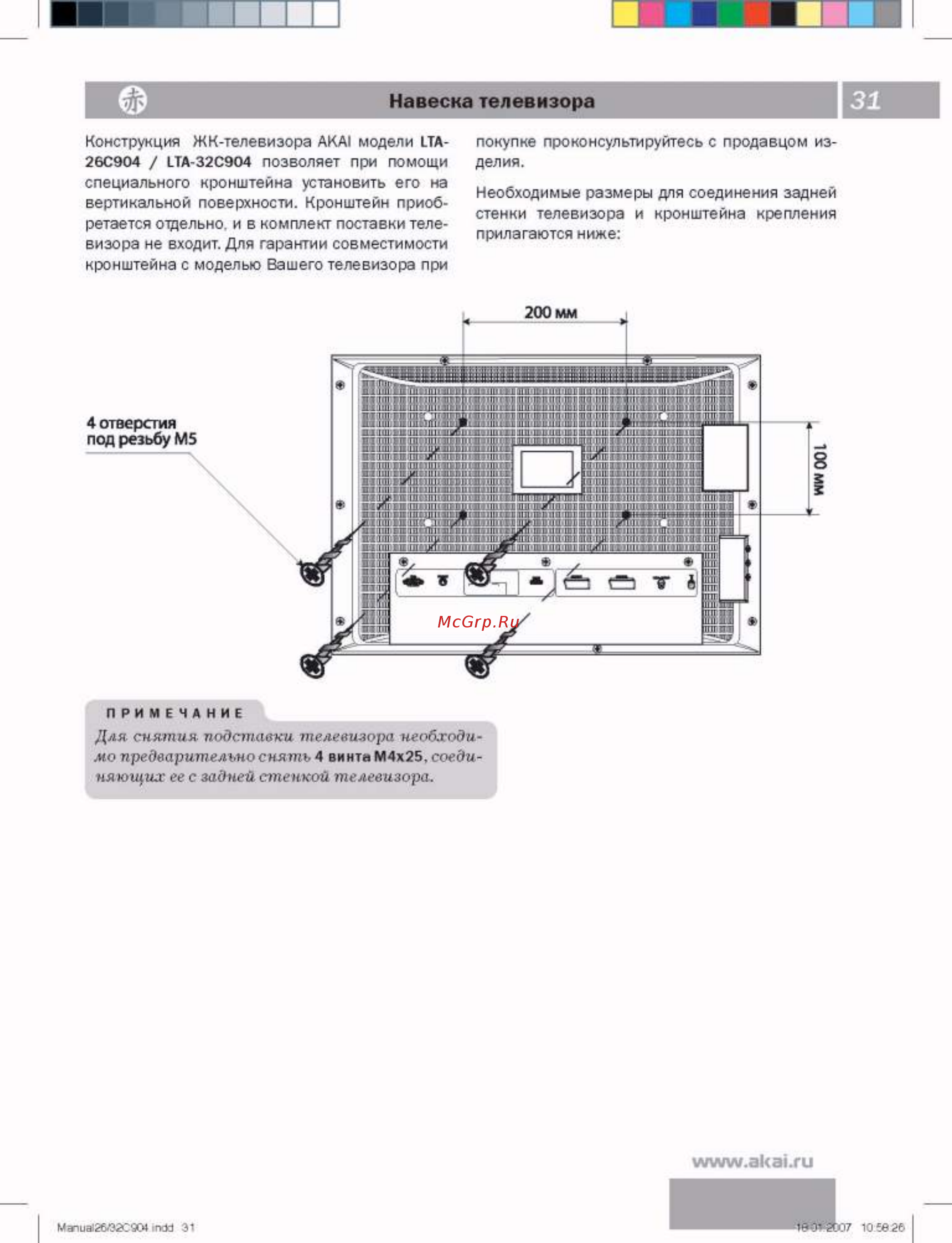 Akai LTA-26 C904 [31/32] _page_31 jpg