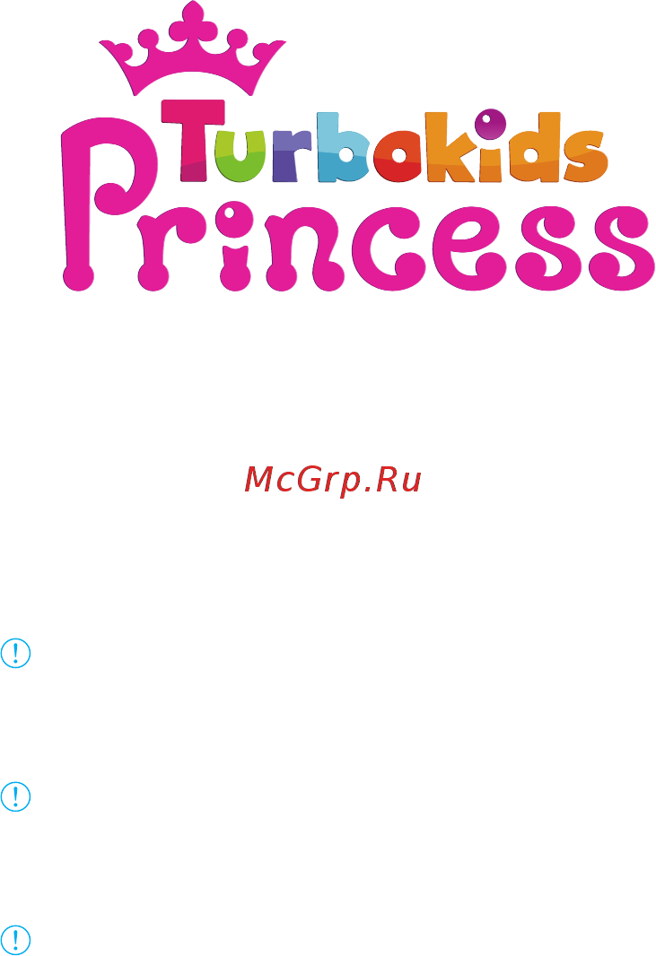 TurboKids Princess Инструкция по эксплуатации онлайн