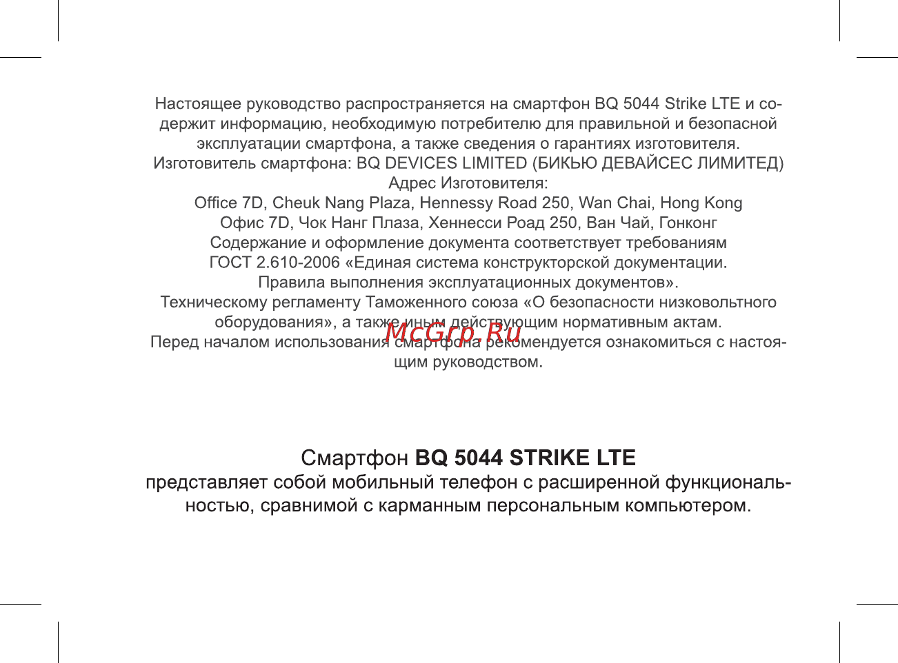 BQ mobile Strike LTE Gold Brushed (BQ-5044) Инструкция по эксплуатации онлайн [3/47] 564613