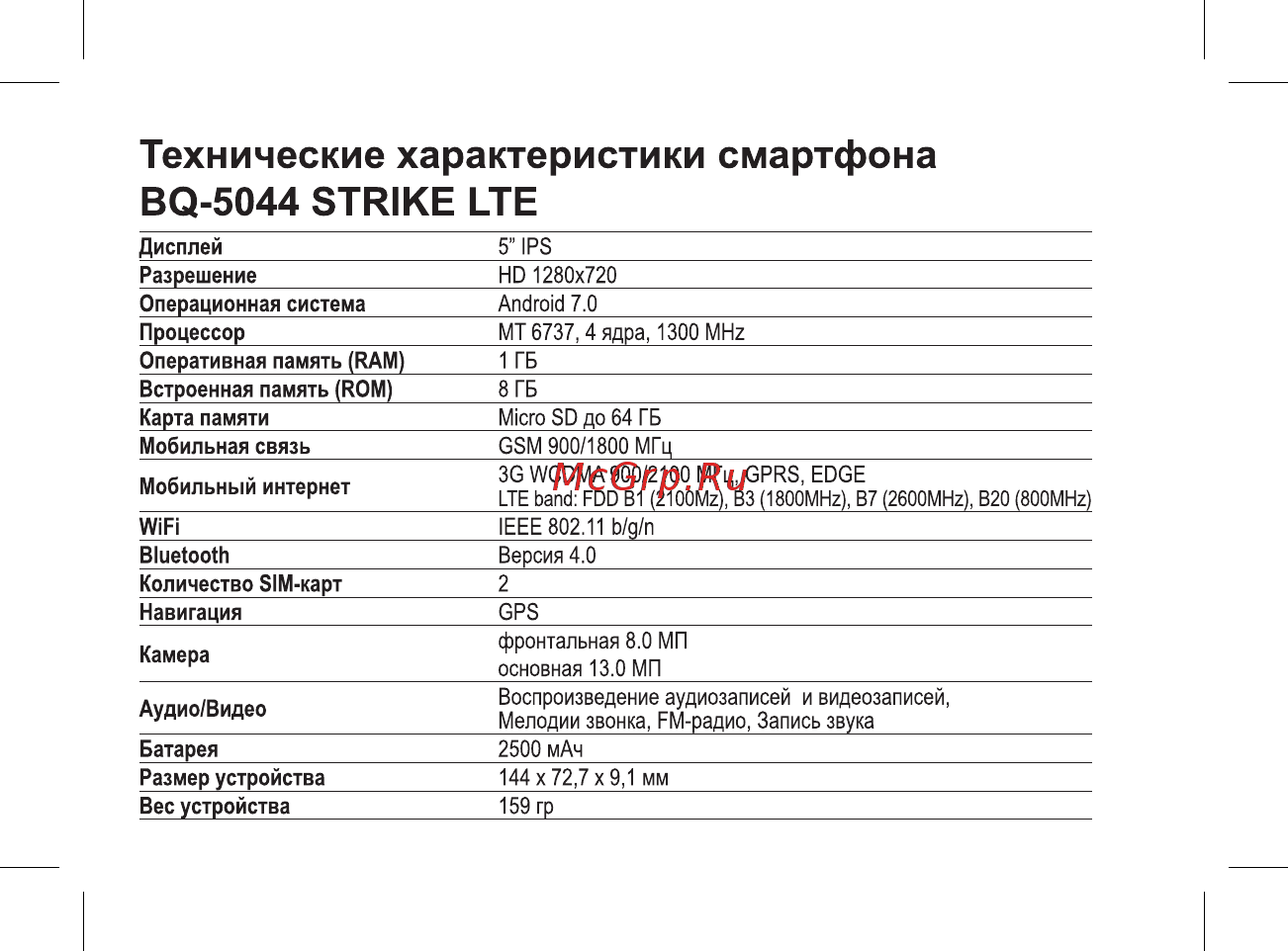 BQ mobile Strike LTE Gold Brushed (BQ-5044) [4/47] Технические характеристики смартфона bq 5044 strike lte