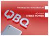 BQ mobile Strike Power Gold Brushed (BQ-5059) Инструкция по эксплуатации