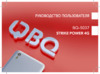 BQ mobile Strike Power LTE Black (BQ-5037) Инструкция по эксплуатации