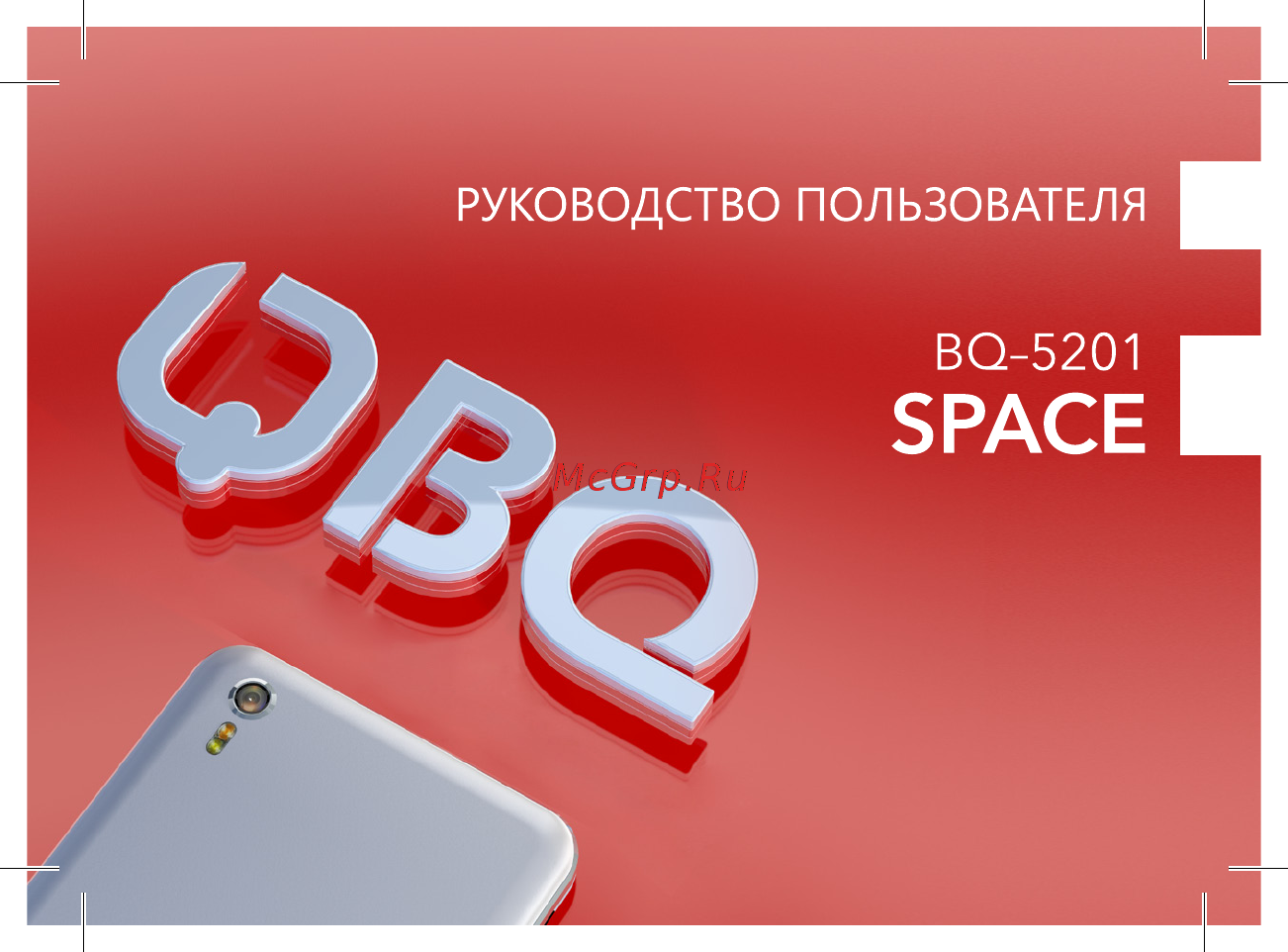 BQ mobile Space Black (BQ-5201) Инструкция по эксплуатации онлайн