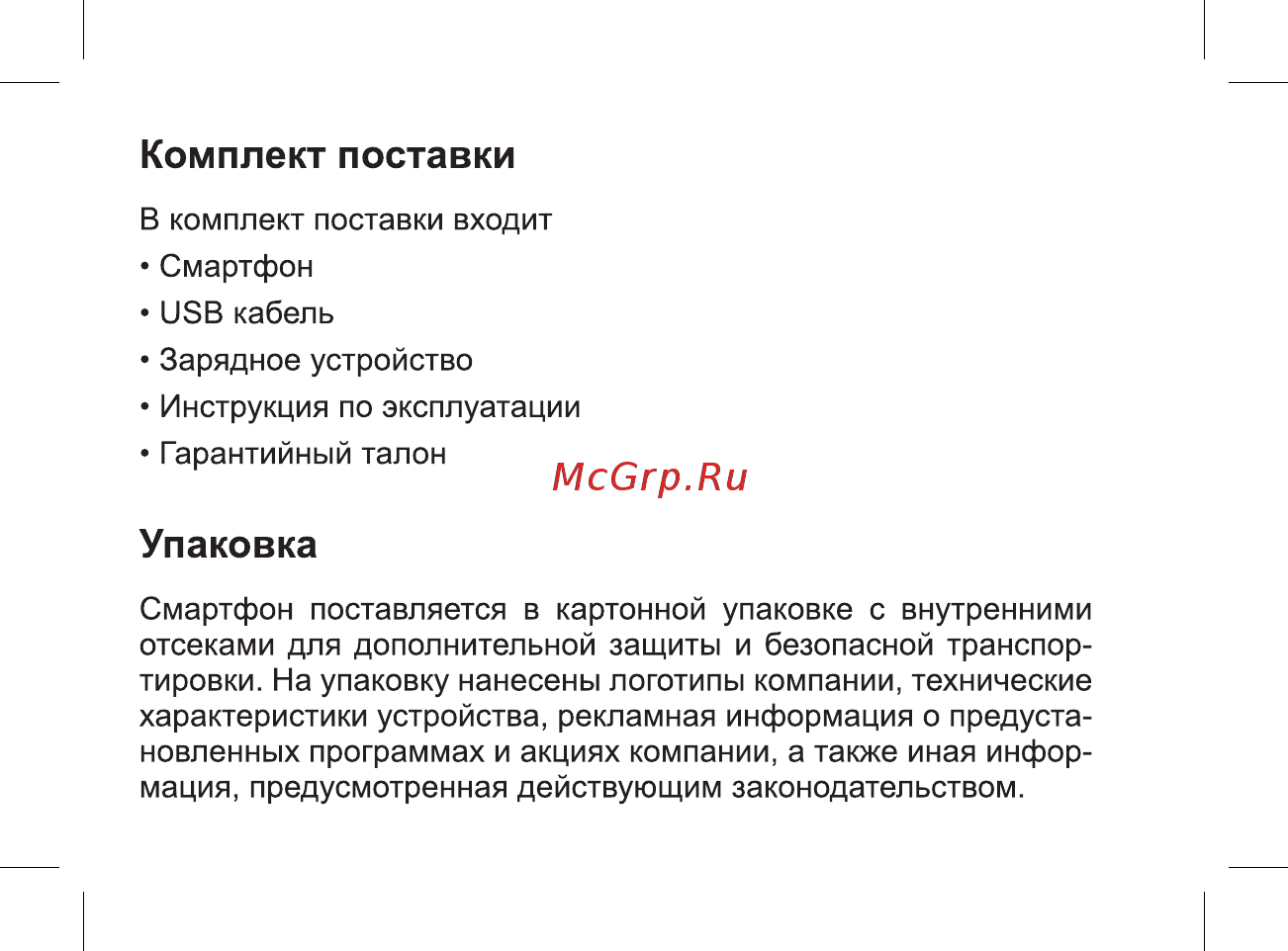 BQ mobile Space Black (BQ-5201) Инструкция по эксплуатации онлайн [8/47] 564621