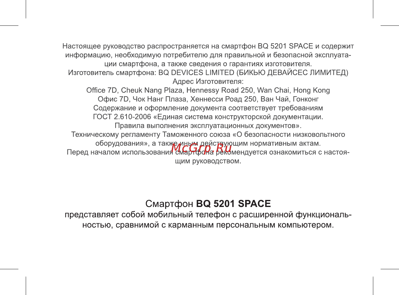 BQ mobile Space Gold (BQ-5201) Инструкция по эксплуатации онлайн [3/47] 564622