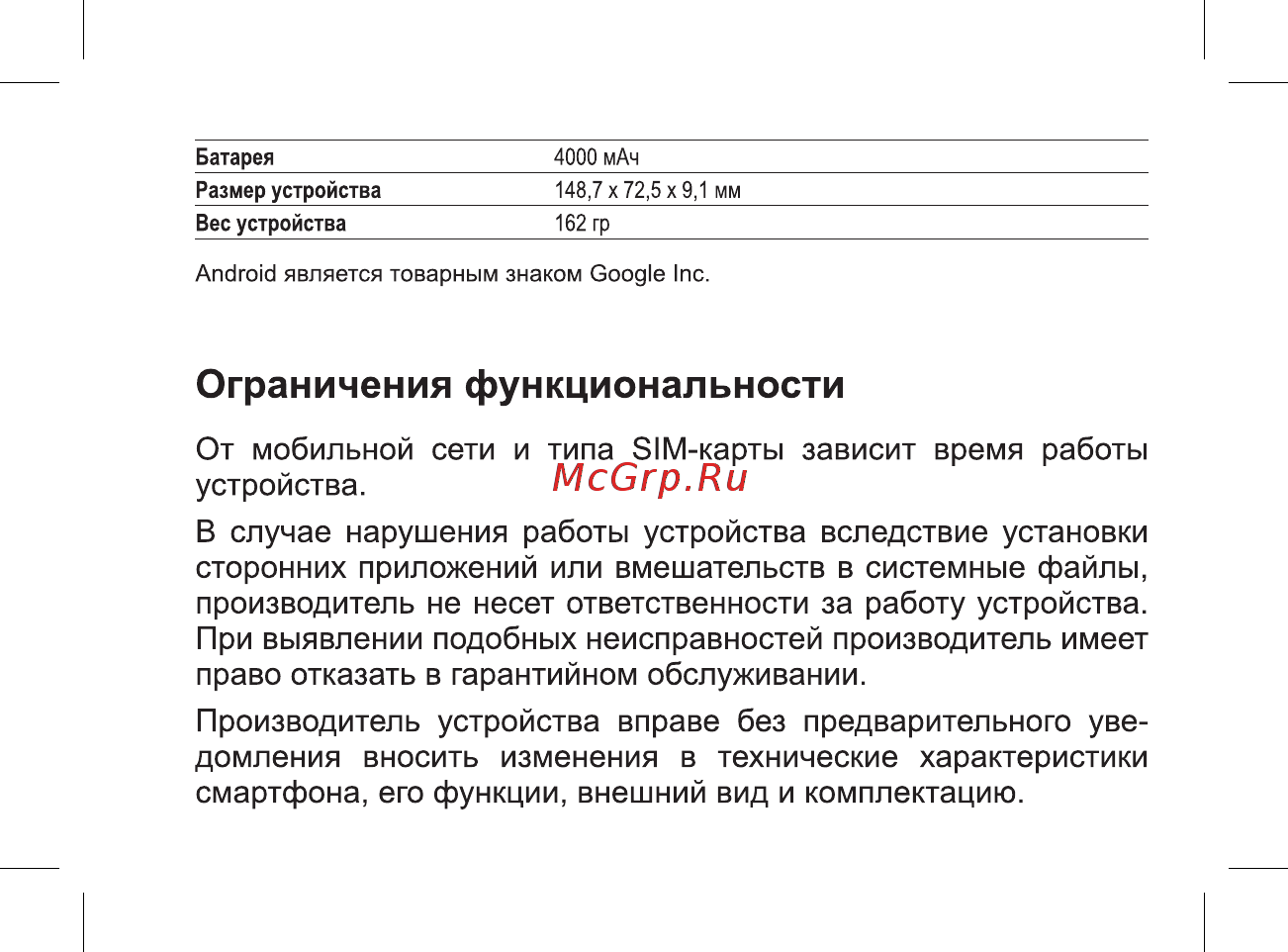 BQ mobile Space Gold (BQ-5201) [5/47] Ограничения функциональности