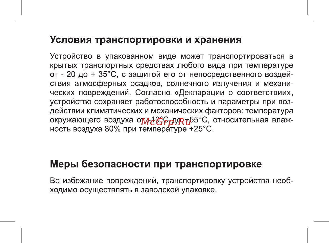 BQ mobile Space Gold (BQ-5201) Инструкция по эксплуатации онлайн [7/47] 564622