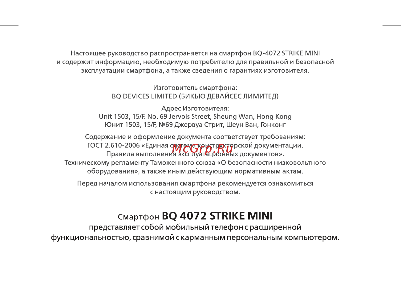 BQ mobile Strike Mini Silver Brushed (BQ-4072) Инструкция по эксплуатации онлайн [3/44] 564630