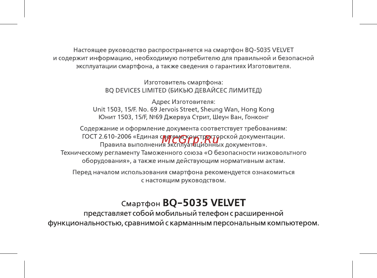 BQ mobile Velvet Black (BQ-5035) Инструкция по эксплуатации онлайн [3/44] 564632