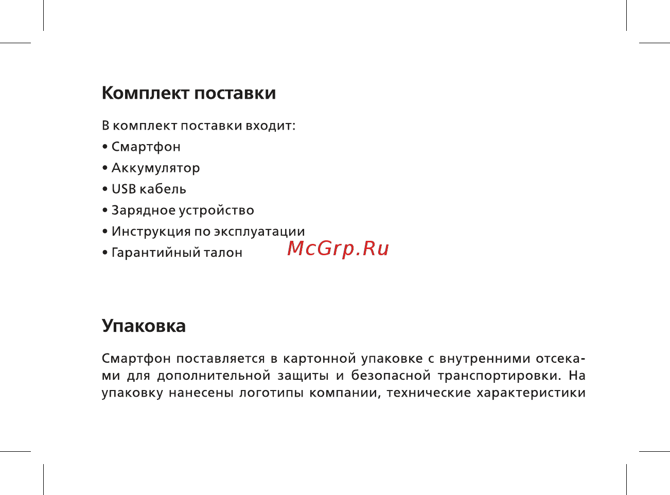 BQ mobile Trend Dark Blue (BQ-5000L) Инструкция по эксплуатации онлайн [8/44] 564634