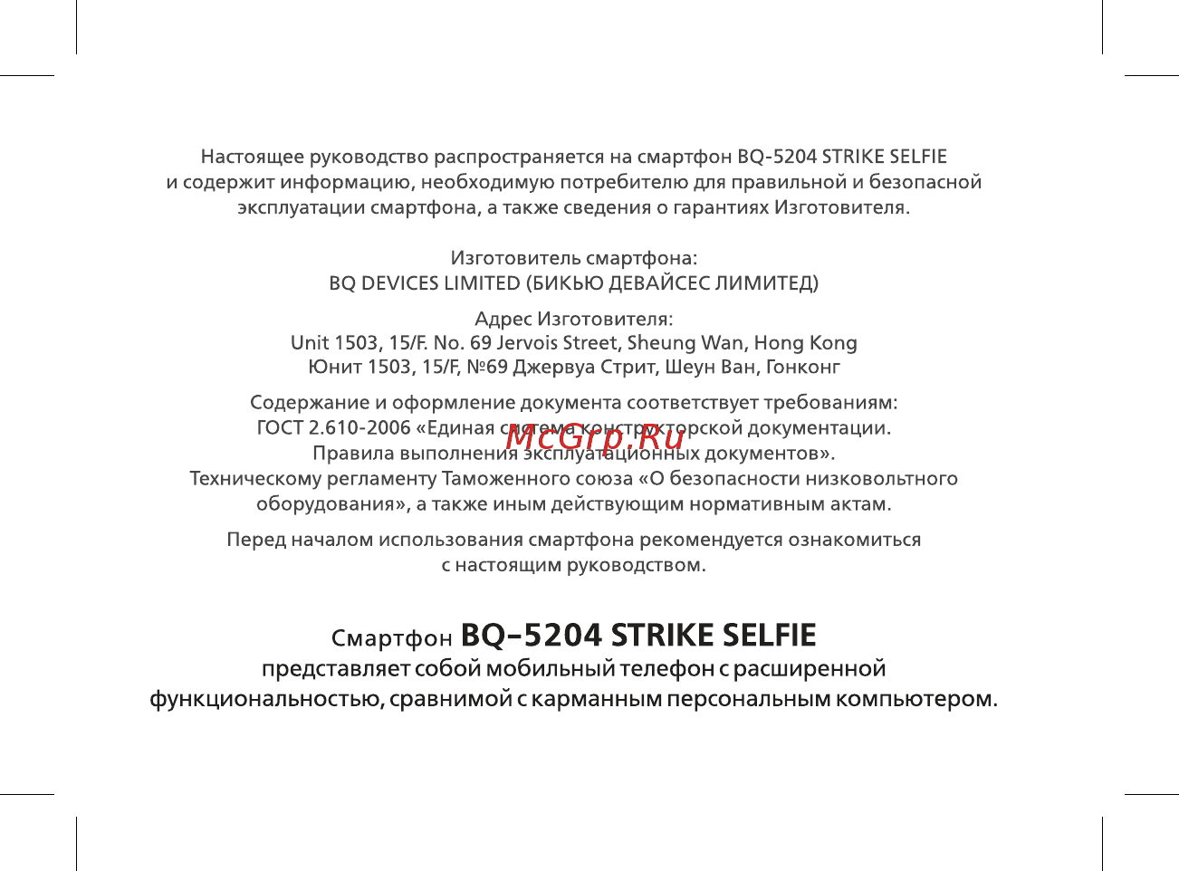 BQ mobile Strike Selfie Gray (BQ-5204) Инструкция по эксплуатации онлайн [3/44] 564637