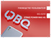 BQ mobile Strike Power Max 4G Gold Brushed (BQ-5510) Инструкция по эксплуатации