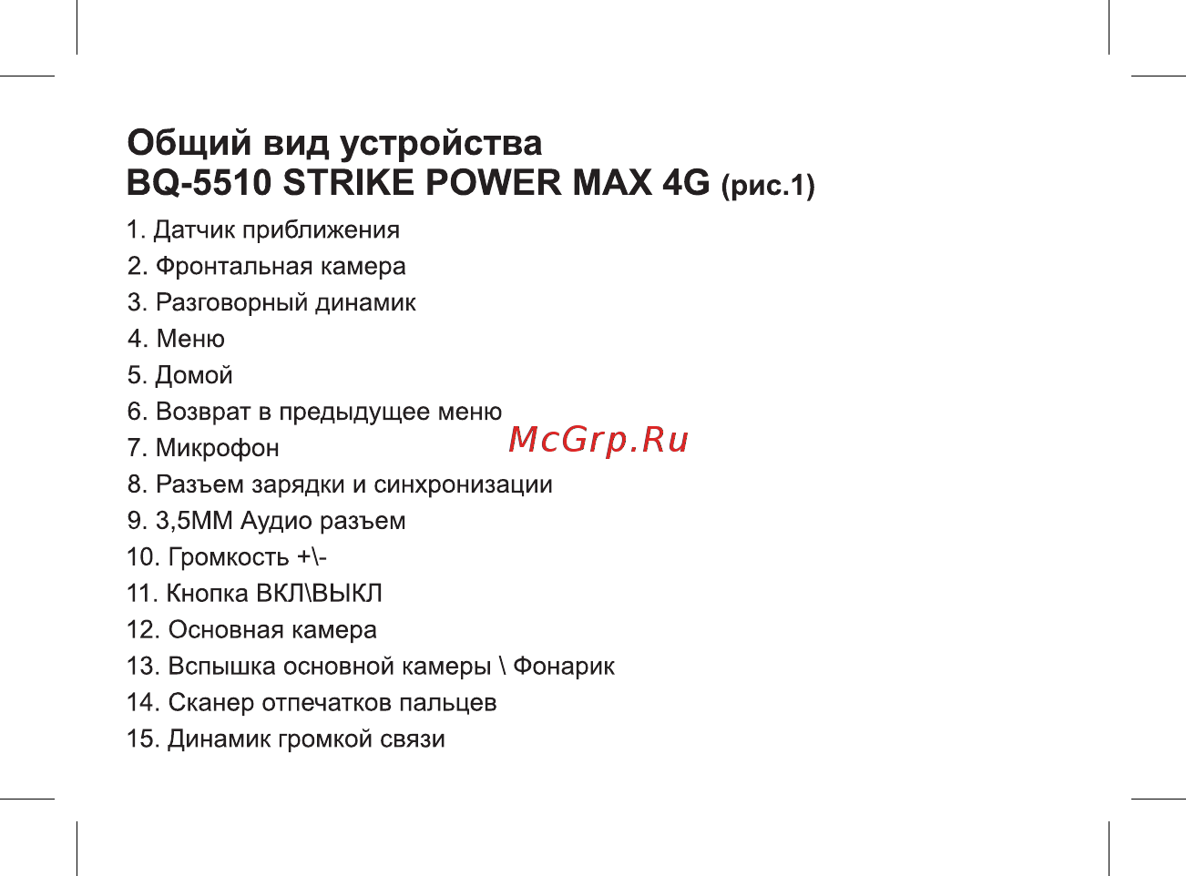BQ mobile Strike Power Max 4G Gold Brushed (BQ-5510) [14/47] Общий вид устройства bq 5510 strike power max 4g рис