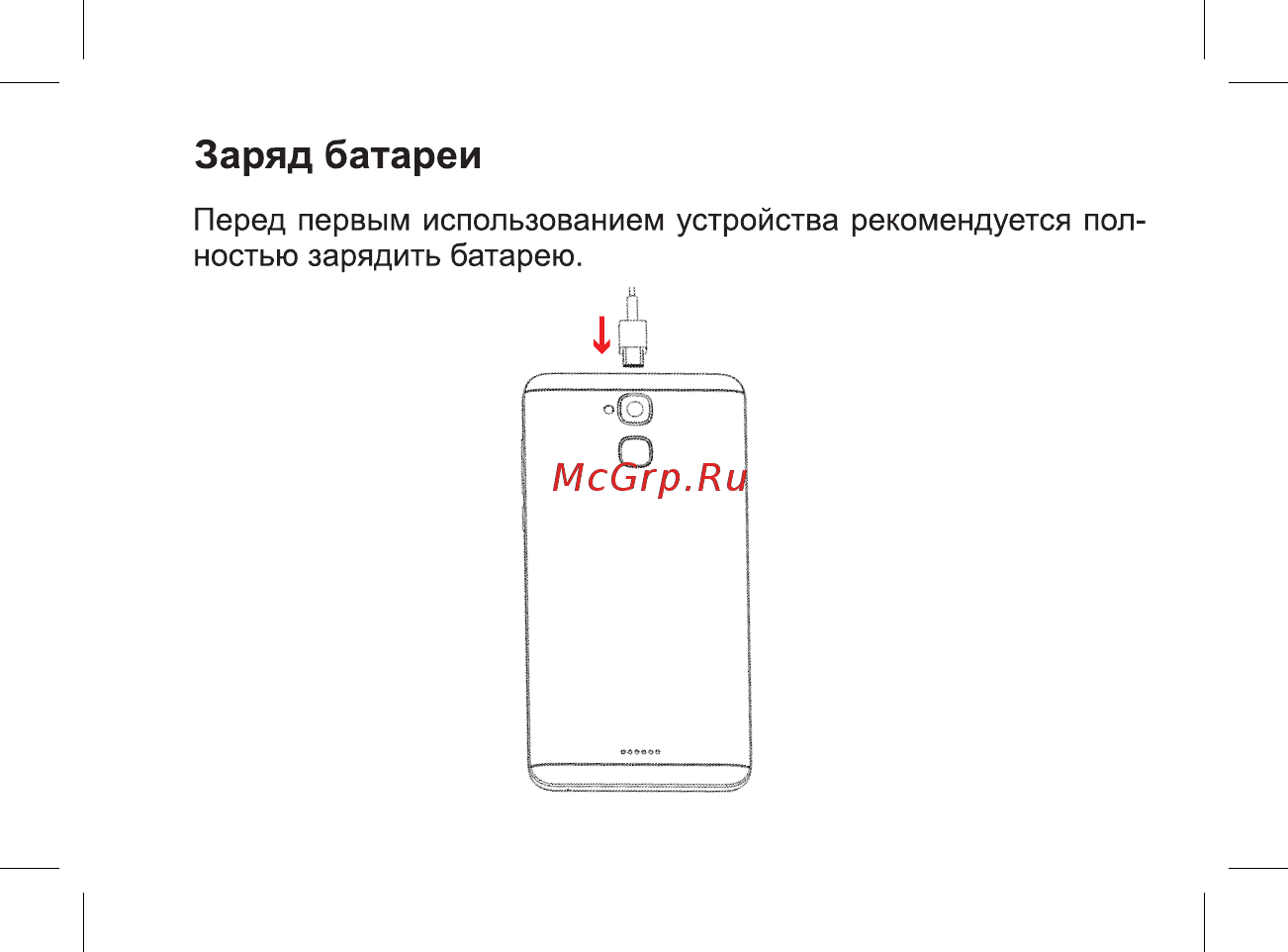 BQ mobile Strike Power Max 4G Gold Brushed (BQ-5510) [19/47] Заряд батареи