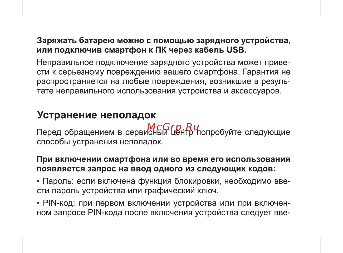 BQ mobile Strike Power Max 4G Gold Brushed (BQ-5510) [20/47] Устранение неполадок