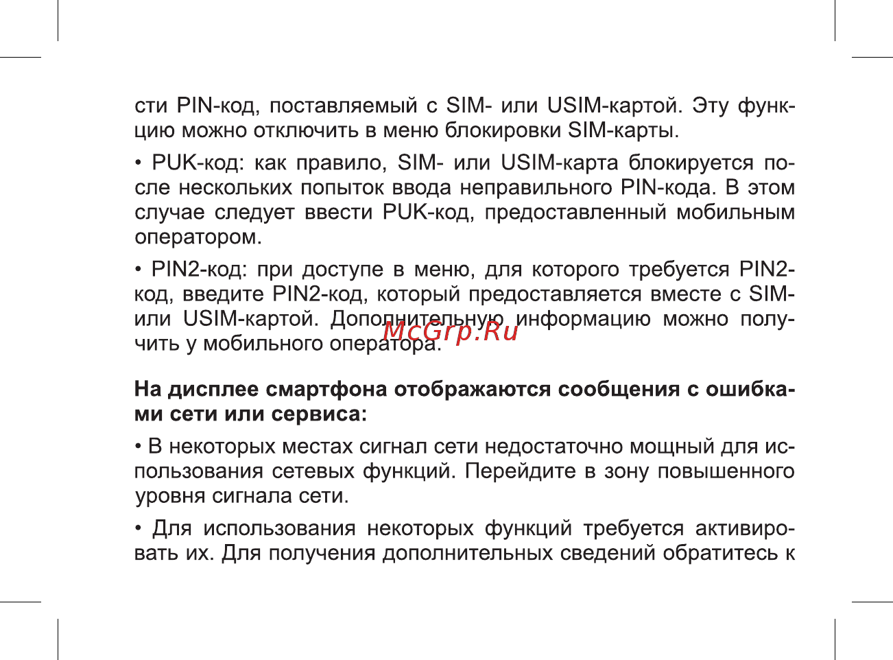 BQ mobile Strike Power Max 4G Gold Brushed (BQ-5510) Инструкция по эксплуатации онлайн [21/47] 564640