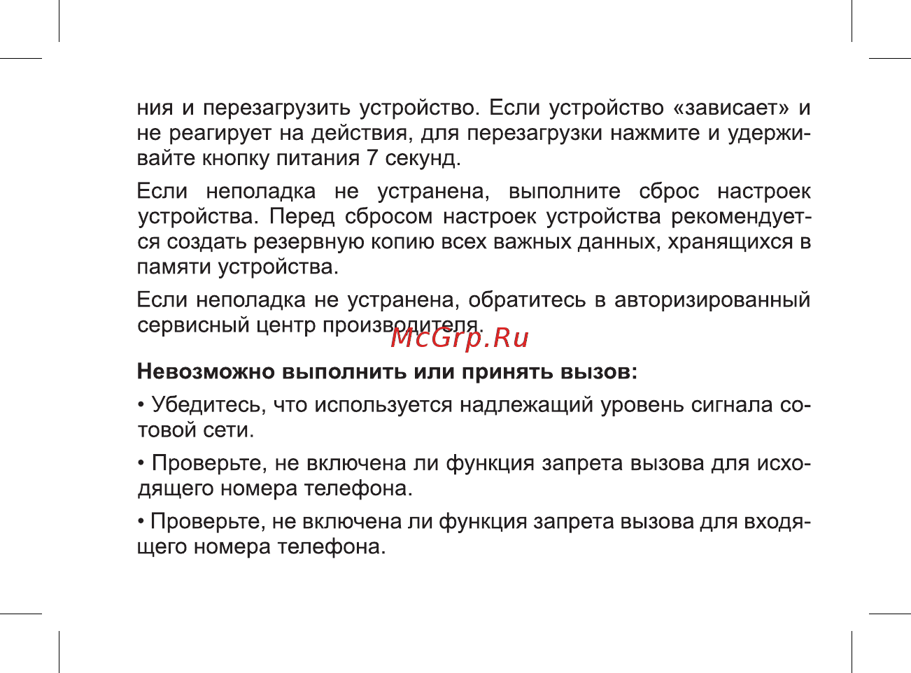 BQ mobile Strike Power Max 4G Gold Brushed (BQ-5510) Инструкция по эксплуатации онлайн [23/47] 564640