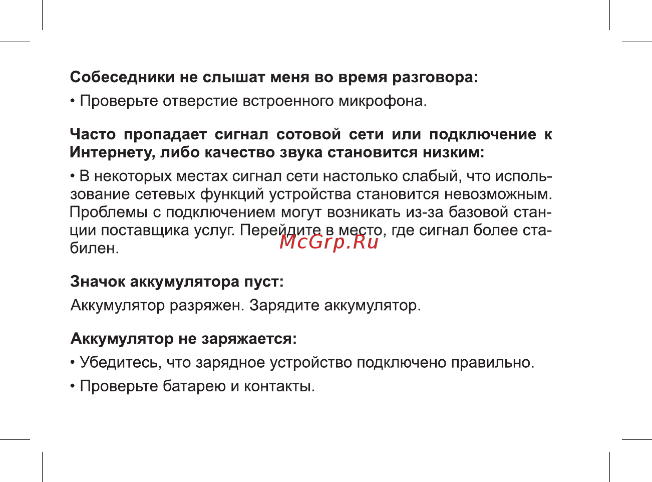 BQ mobile Strike Power Max 4G Gold Brushed (BQ-5510) Инструкция по эксплуатации онлайн [24/47] 564640