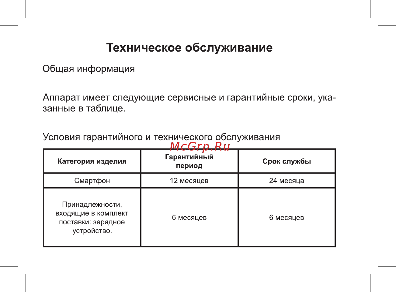 BQ mobile Strike Power Max 4G Gold Brushed (BQ-5510) [30/47] Техническое обслуживание