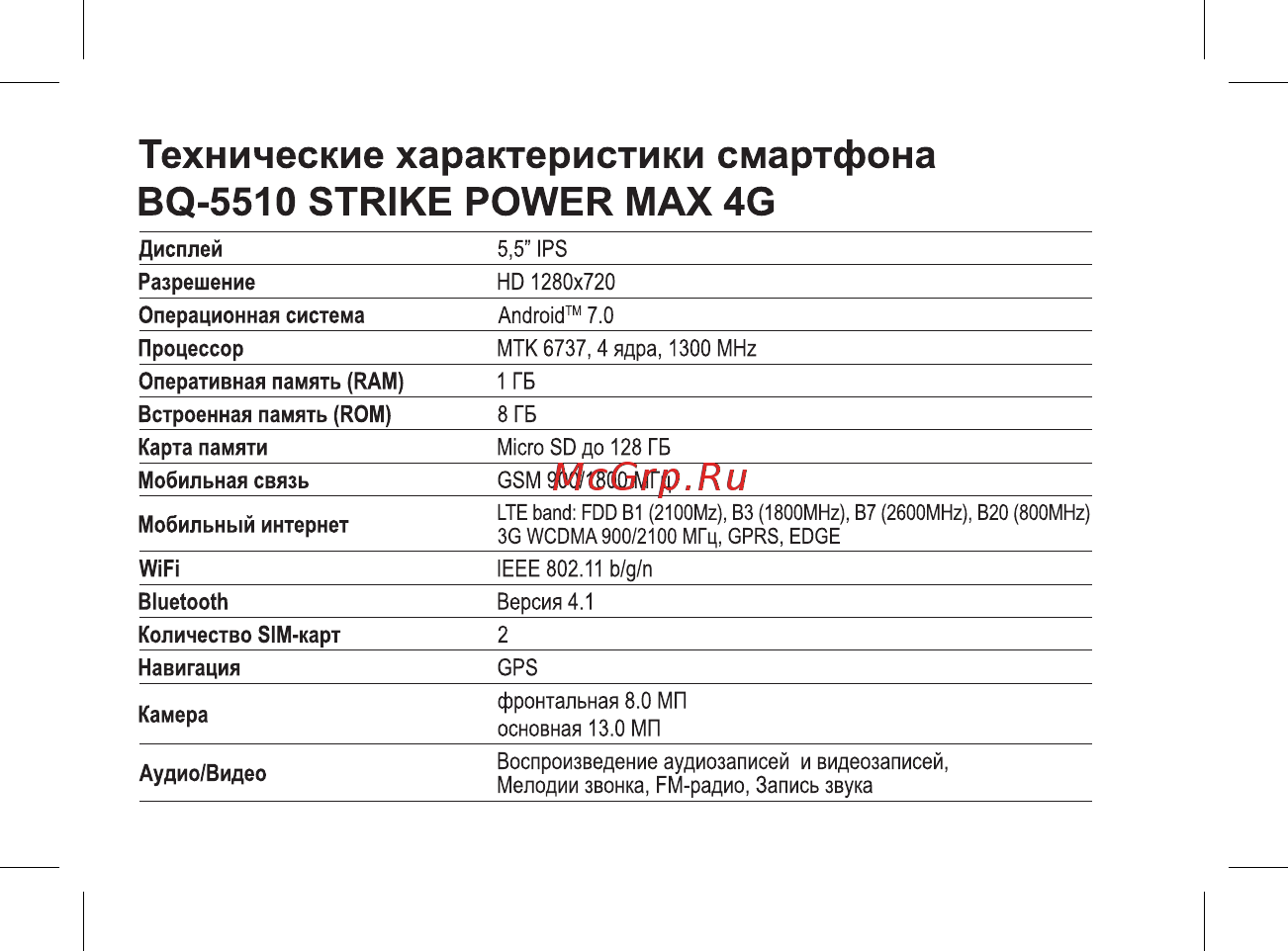 BQ mobile Strike Power Max 4G Gold Brushed (BQ-5510) [4/47] Технические характеристики смартфона bq 5510 strike power max 4g