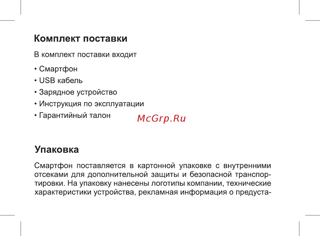 BQ mobile Strike Power Max 4G Gold Brushed (BQ-5510) [8/47] Комплект поставки