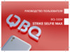 BQ mobile Strike Selfie Max Gold Brushed (BQ-5504) Инструкция по эксплуатации