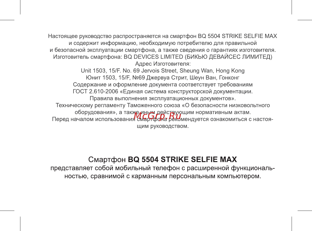 BQ mobile Strike Selfie Max Gold Brushed (BQ-5504) Инструкция по эксплуатации онлайн [3/47] 564641