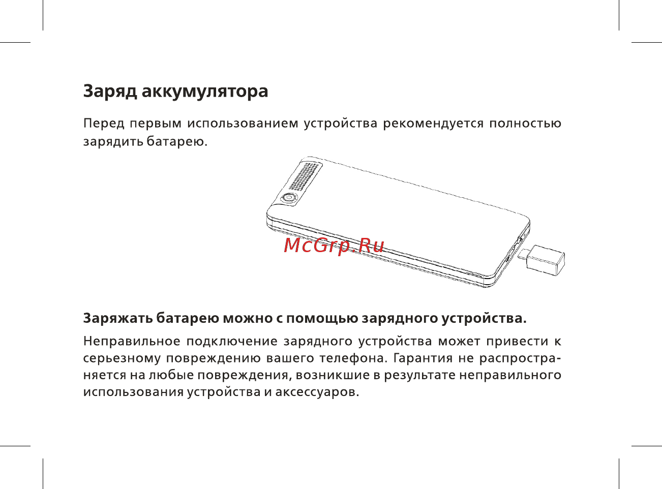 BQ mobile BQ-2412 Quattro Dark Blue Инструкция по эксплуатации онлайн [18/47] 564642