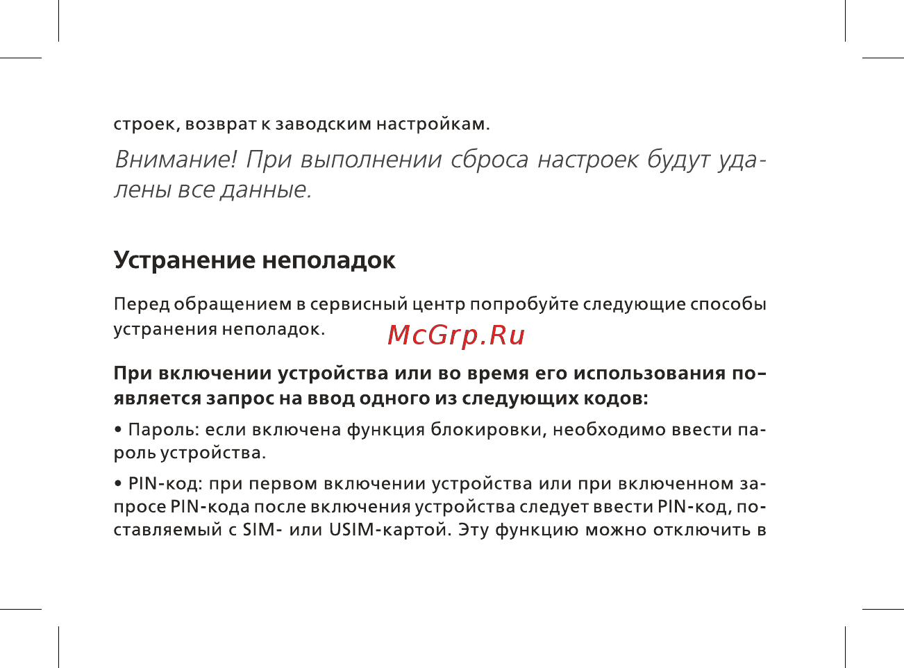 BQ mobile BQ-2412 Quattro Dark Blue Инструкция по эксплуатации онлайн [24/47] 564642