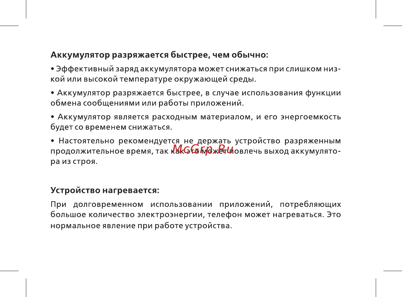 BQ mobile BQ-2412 Quattro Dark Blue Инструкция по эксплуатации онлайн [28/47] 564642
