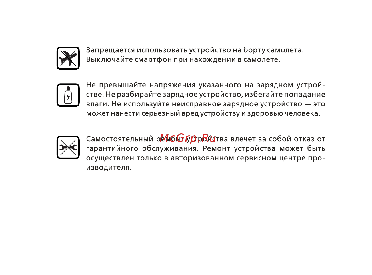 BQ mobile BQ-2412 Quattro Gold Инструкция по эксплуатации онлайн [11/47] 564643