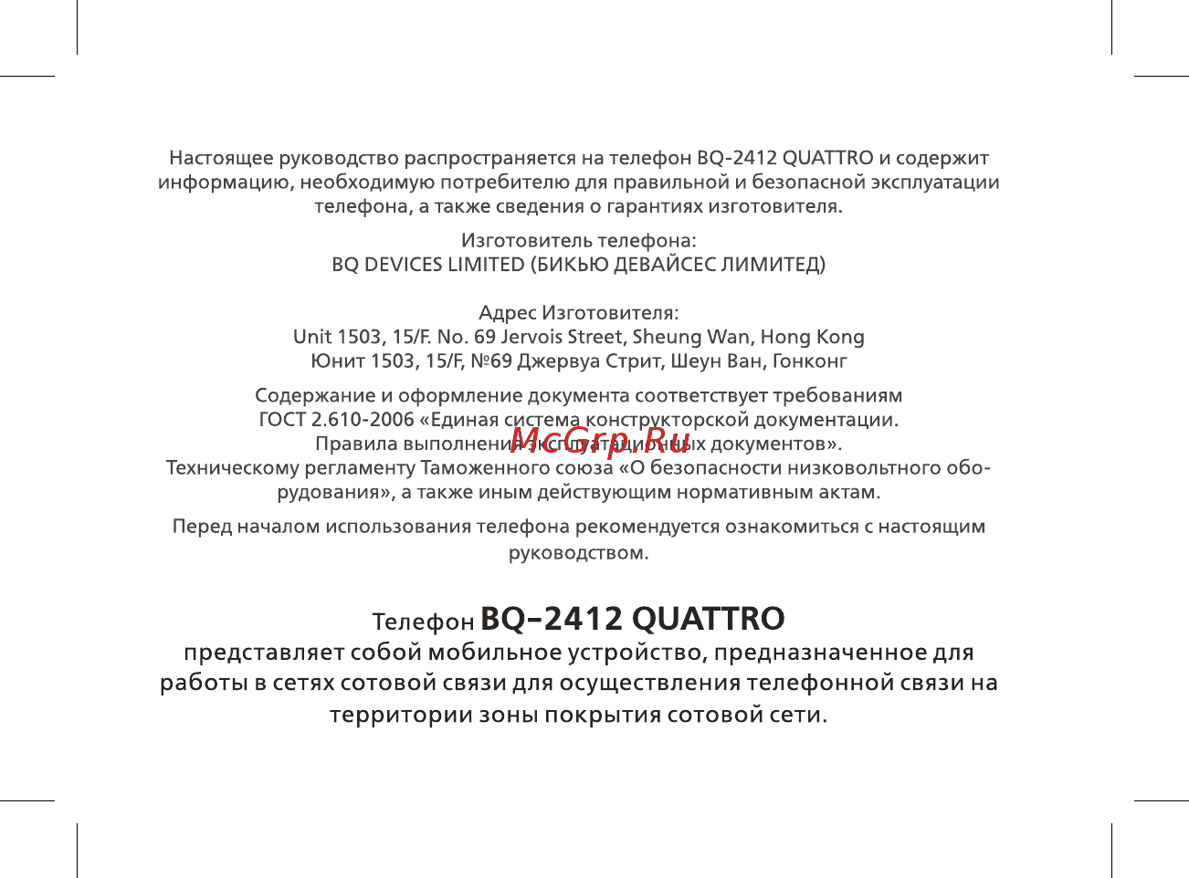 BQ mobile BQ-2412 Quattro Gold Инструкция по эксплуатации онлайн [2/47] 564643