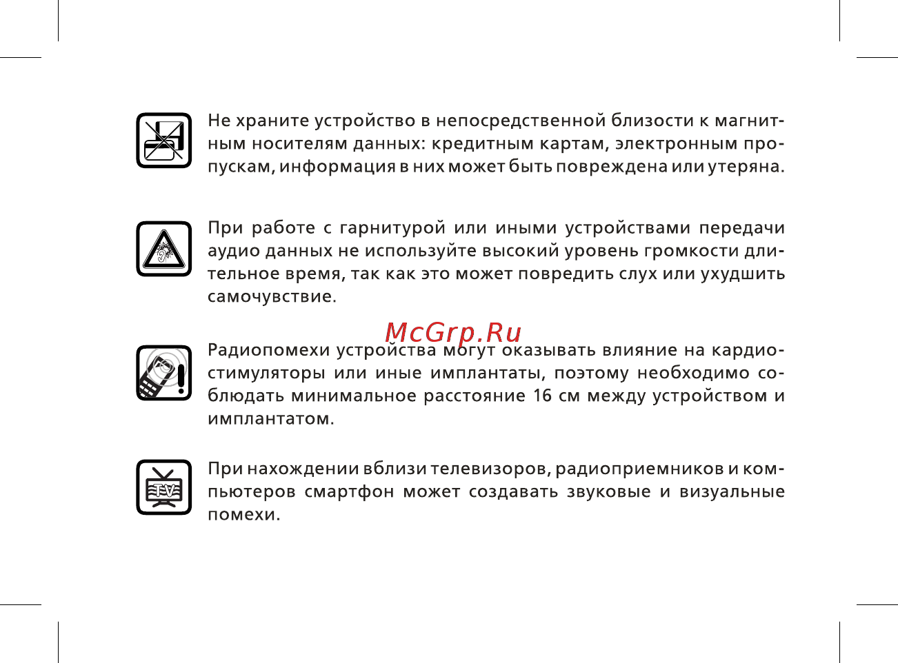 BQ mobile BQ-2412 Quattro Gold Инструкция по эксплуатации онлайн [9/47] 564643